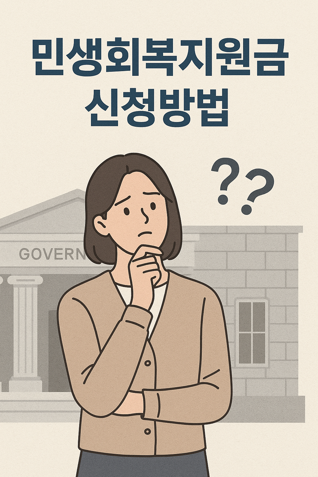 민생회복지원금 대상조건