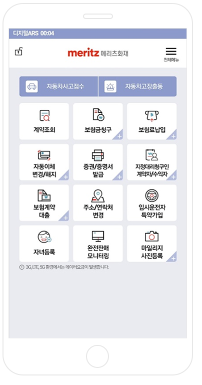 메리츠보험 디지털 ARS
