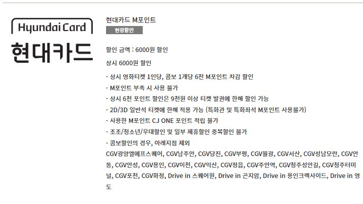 CGV 영화 할인 카드