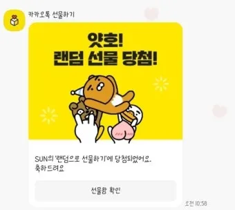 카톡 선물 전달 후 다시 선물하기 방법_2