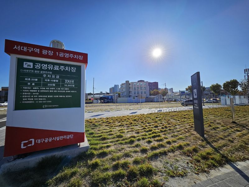 광장-공영주차장