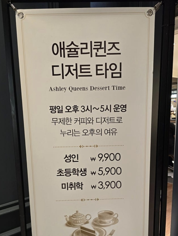애슐리퀸즈 디저트 타임