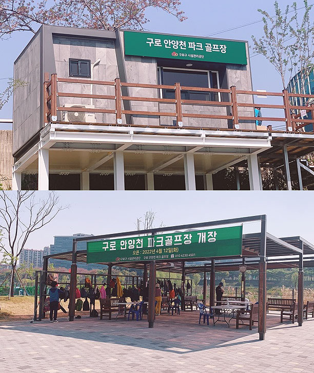 안양천파크골프장 (18홀 + 9홀) 통합 소개​