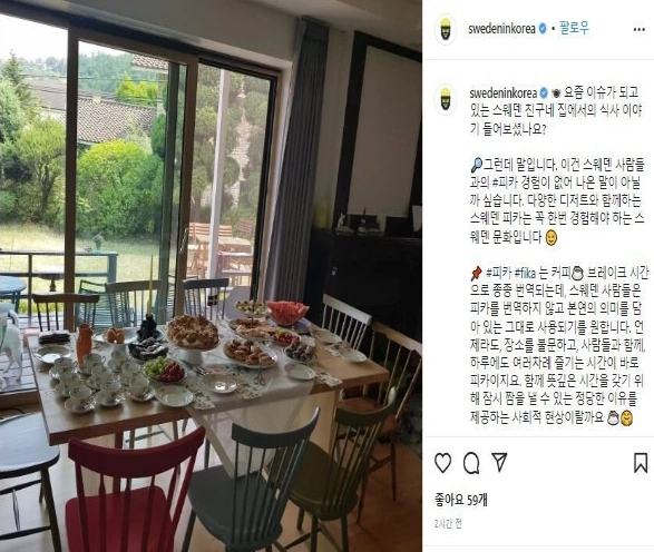 스웨덴게이트