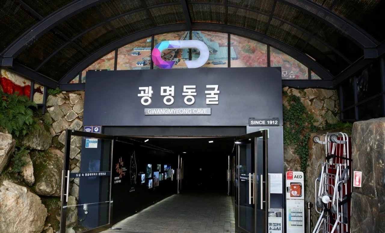광명동굴-입구-사진