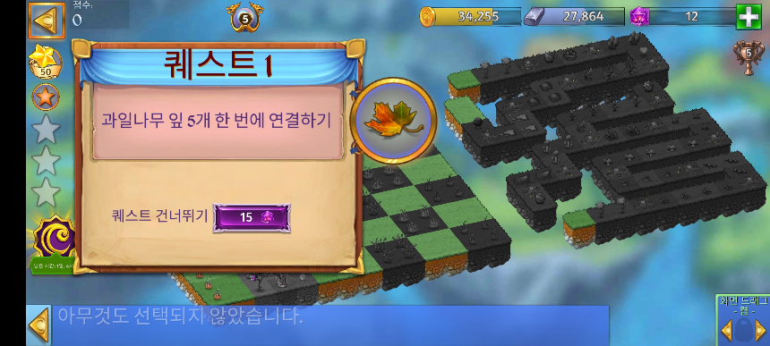 그림샤이어 2 퀘스트 1