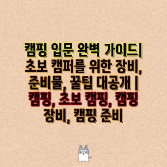 입문자용 캠핑 장비 리스트_12