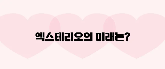 엑스테리오(XTER)코인 호재, 소개 및 전망