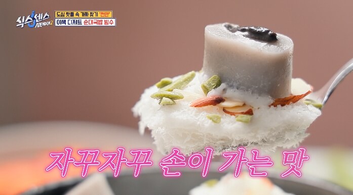 순대국밥빙수