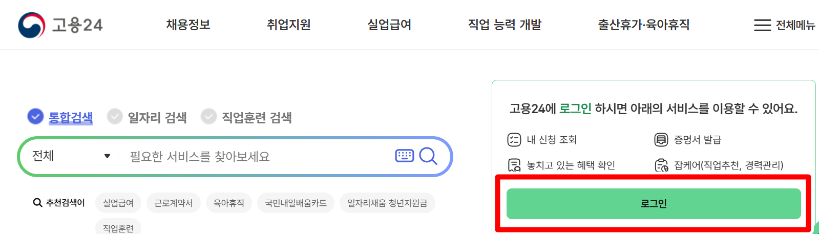 실업급여 입금일 확인 방법