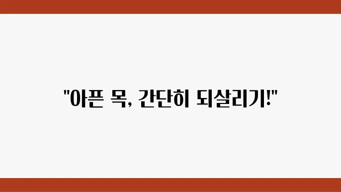 목이 붓은 그림, 더보물입음명 정수