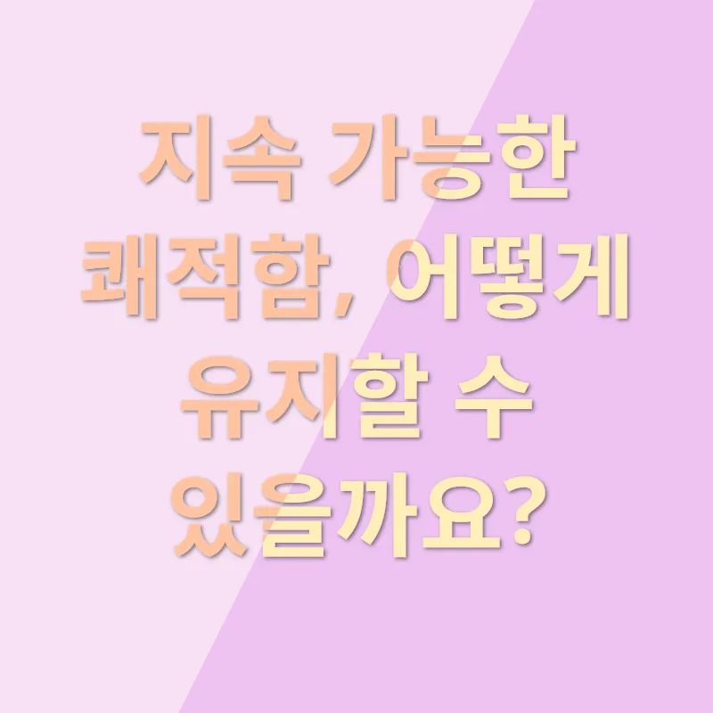 사무실 쾌적화_2