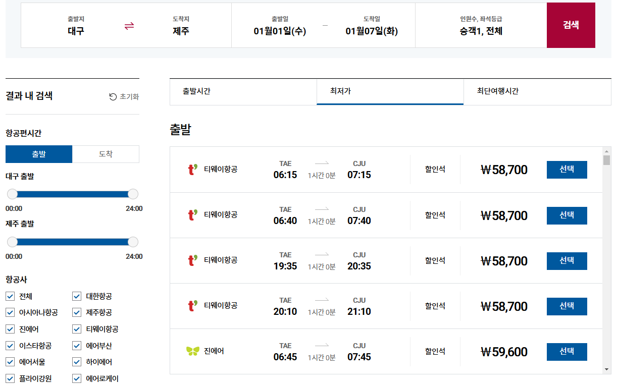대구공항 제주공항 항공권 비행기표 요금 및 예약