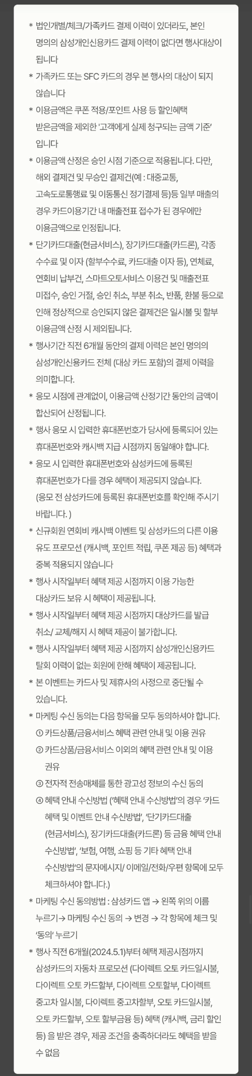 2024년+11월+신용카드+삼성+신규혜택+이벤트1+유의사항