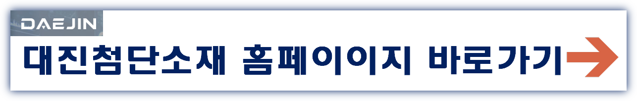 대진첨단소재 공모주 청약일정 수요예측 기업정보