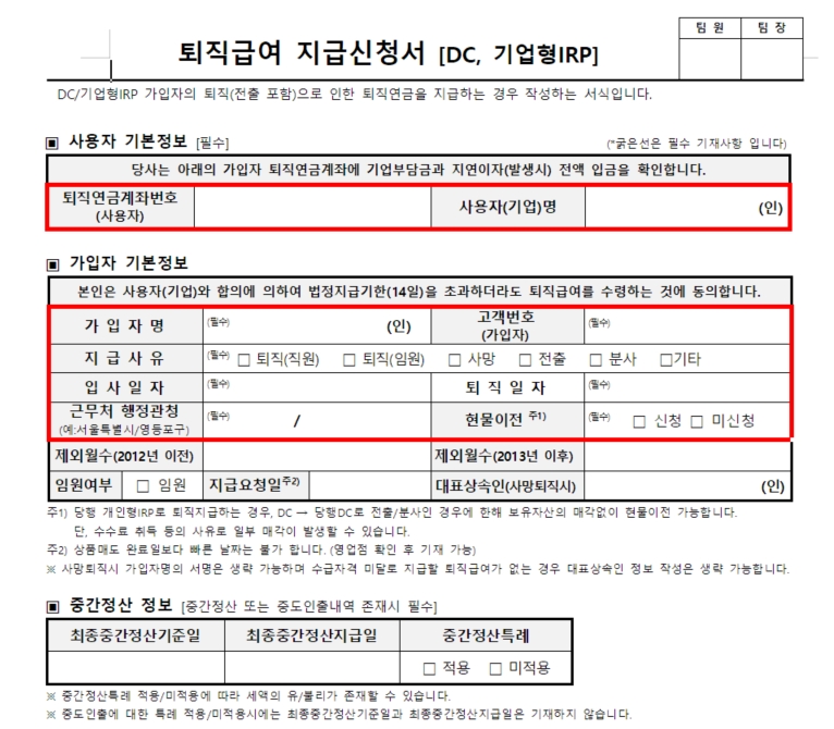 퇴직급여 지급신청서