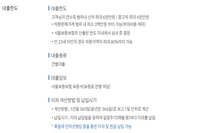 신한 마이카 대출한도 안내