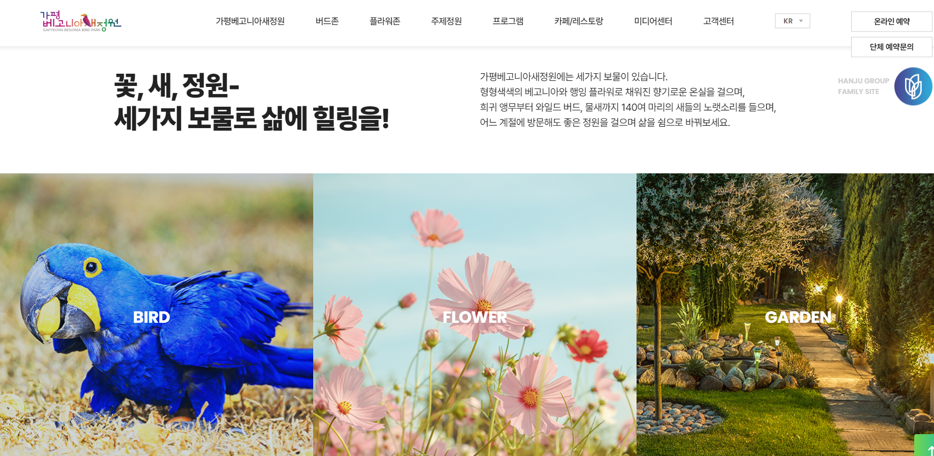 가평-베고니아새정원