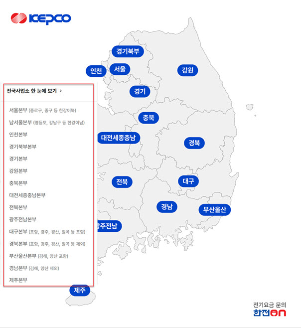 한전 완도지사 업무 부서별 전화번호, 팩스번호, 고객센터 전화번호