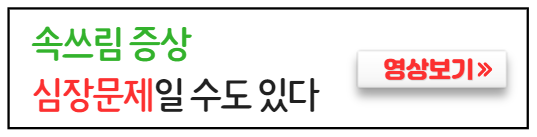 속쓰림증상-심장문제