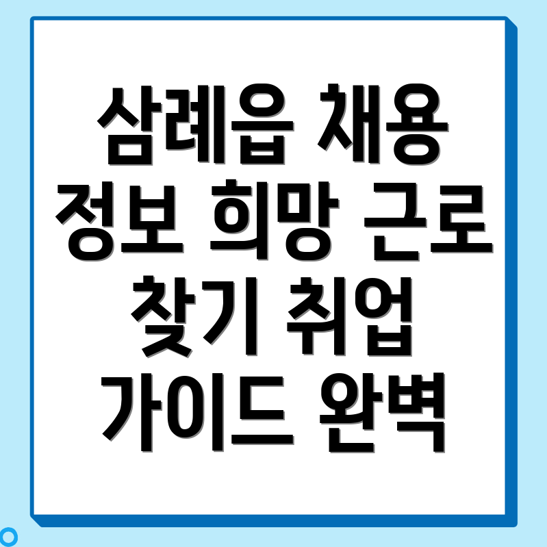 일자리 채용정보