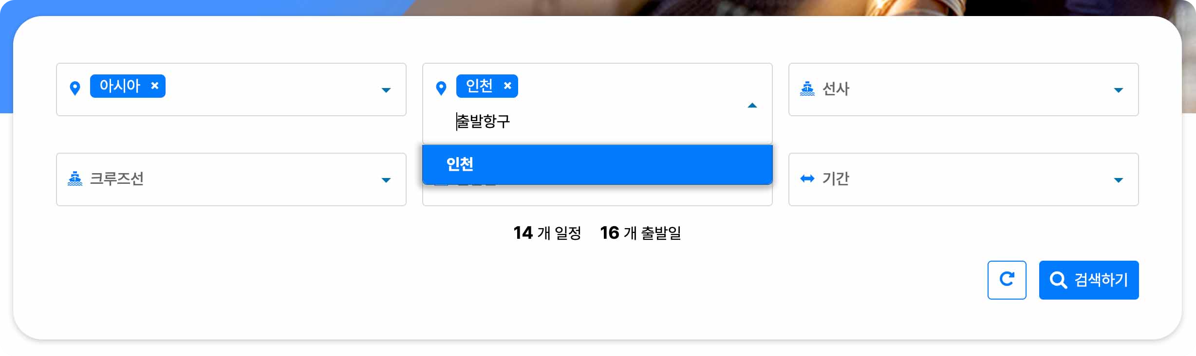 크루즈 여행 간편 예약하기
