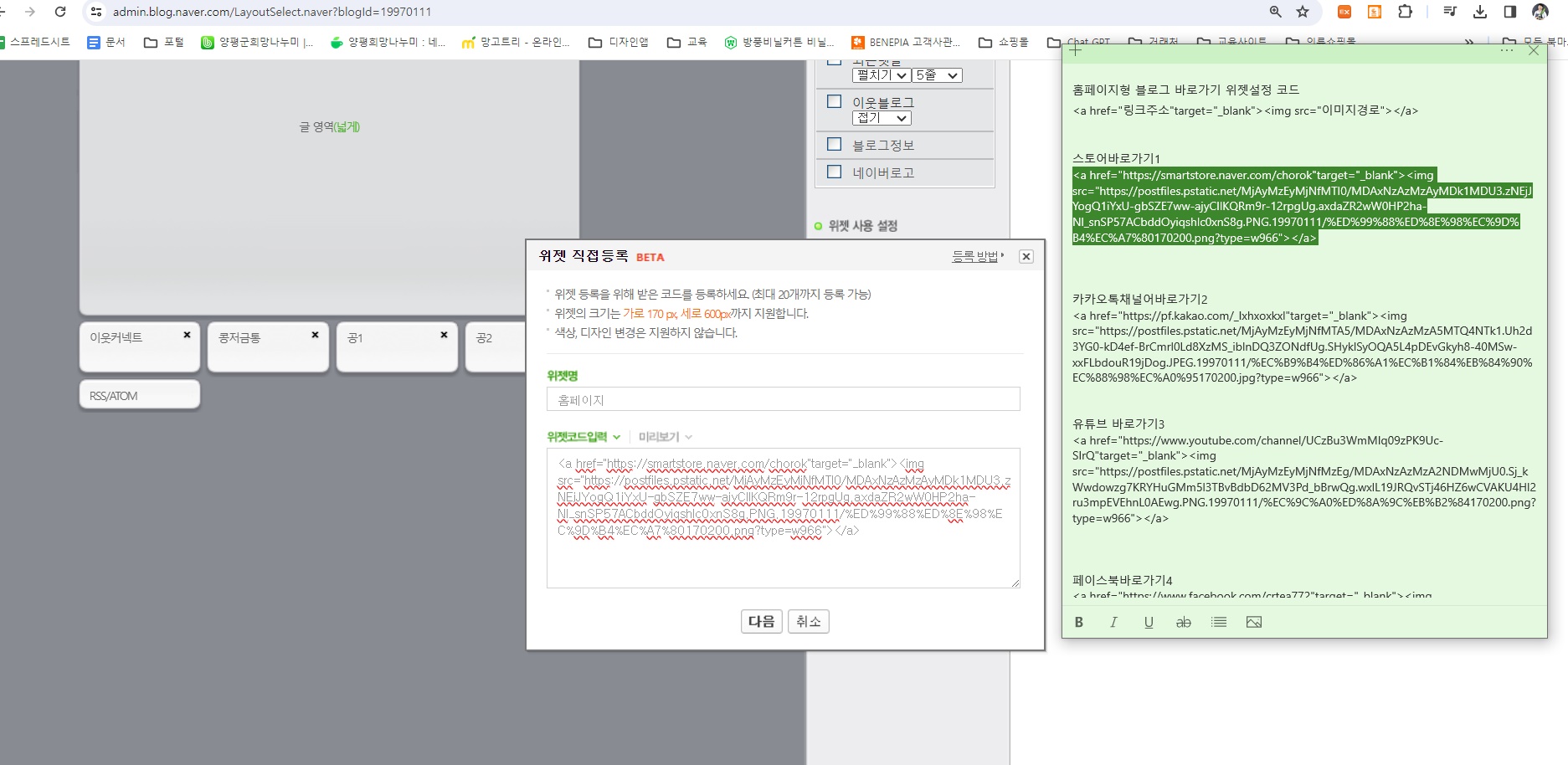 블로그에 SNS위젯등록방법