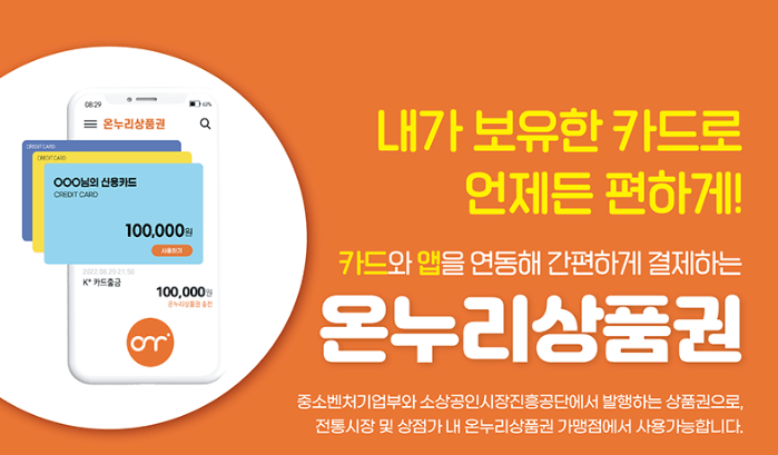 온누리상품권 사용처 구매 할인 방법