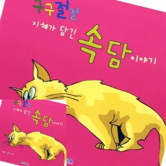 한글 속담 모음 100선_24