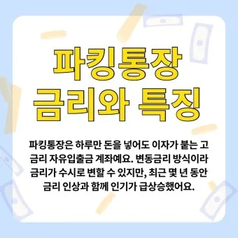 파킹통장 장단점 비교_20