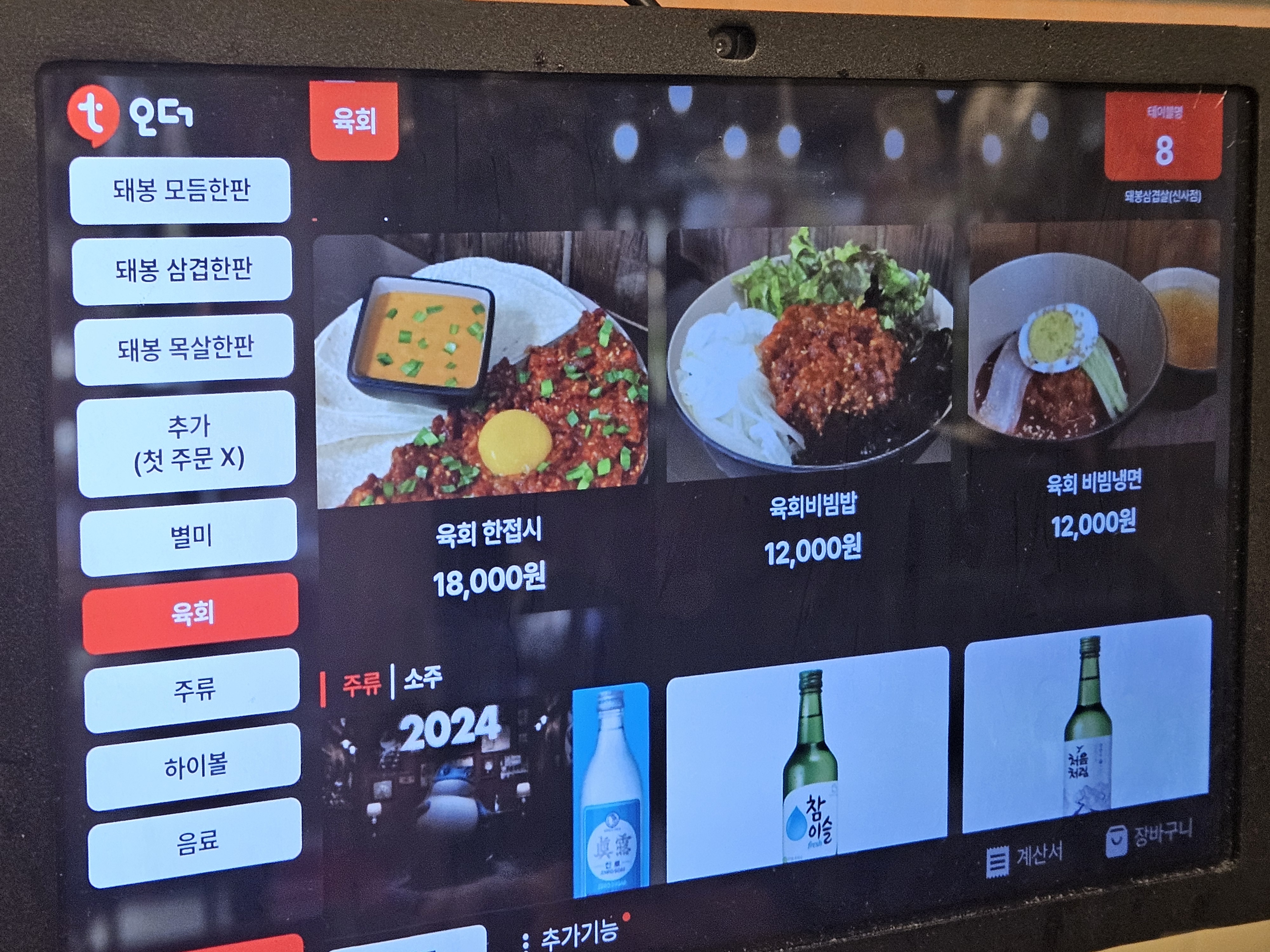 메뉴판