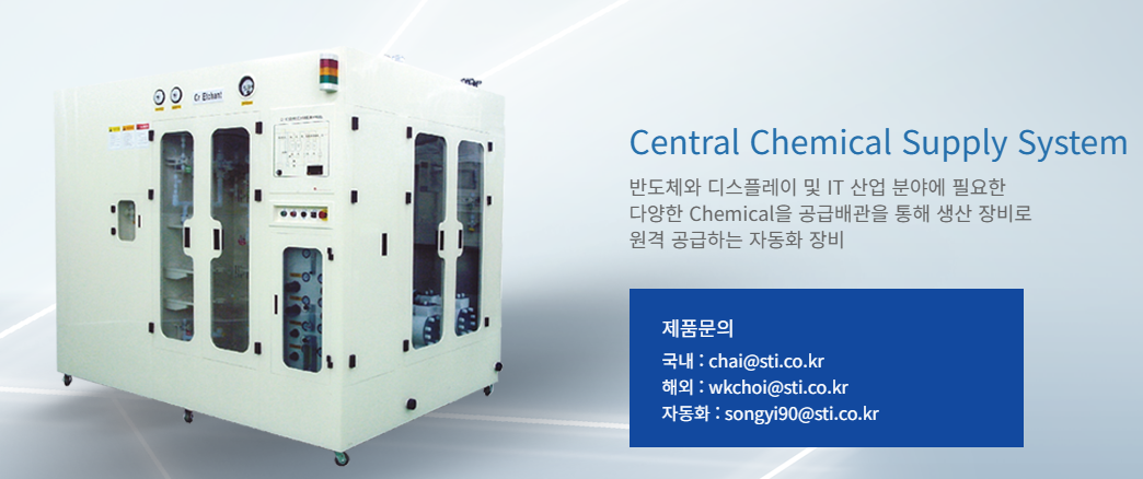 CCSS장비는 반도체 생산공정에서 필수공정 중 하나이다