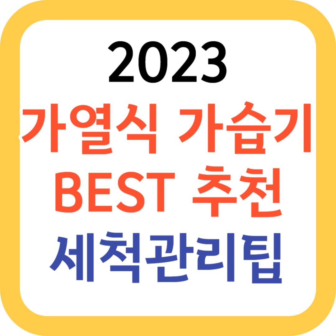 가열식 가습기 추천 썸네일