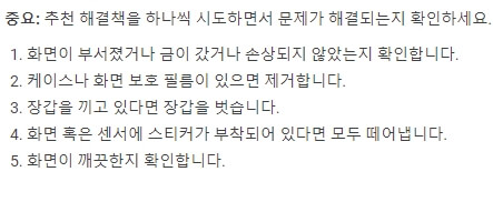 핸드폰-화면-깜빡임-증상-발생-시-확인-사항