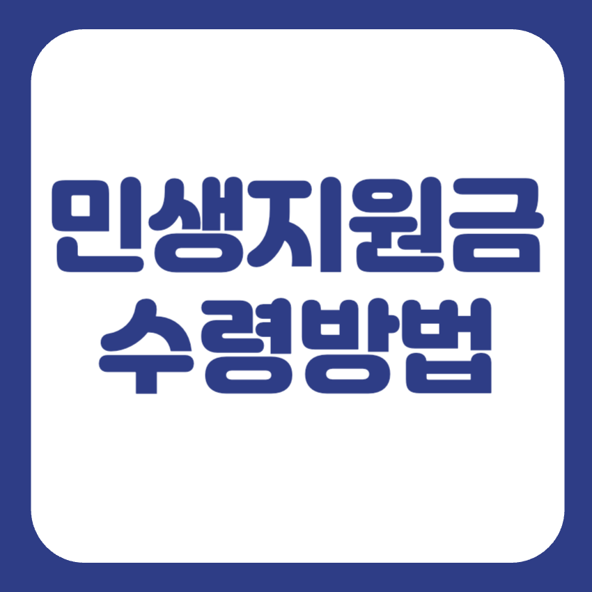 민생지원금 체크카드