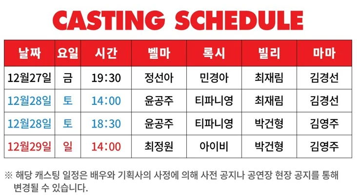캐스팅 스케쥴