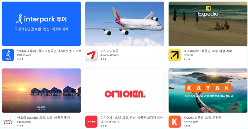 항공권 예약 어플