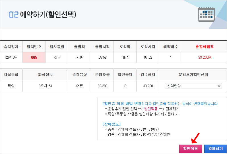 수원역 기차 시간표 조회(KTX, 무궁화호), 예매