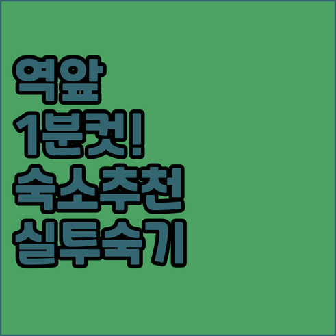 뉘른베르크 중앙역 바로 앞 위치 좋은..