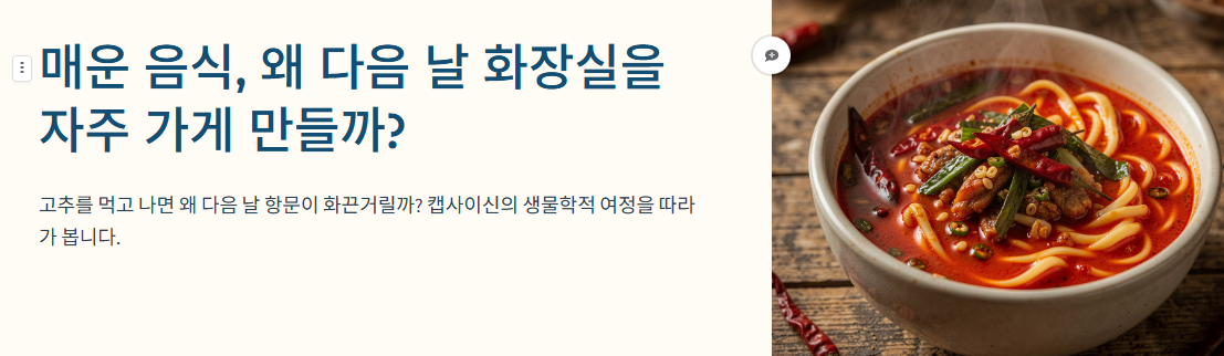 매운음식을 먹고 다음날 항문이 따끔거리는 이유? 원인과 해결방법 총정리