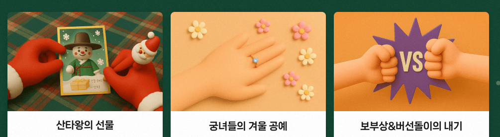 용인 한국민속촌 킹받는 크리스마스 겨울축제 일정 및 프로그램