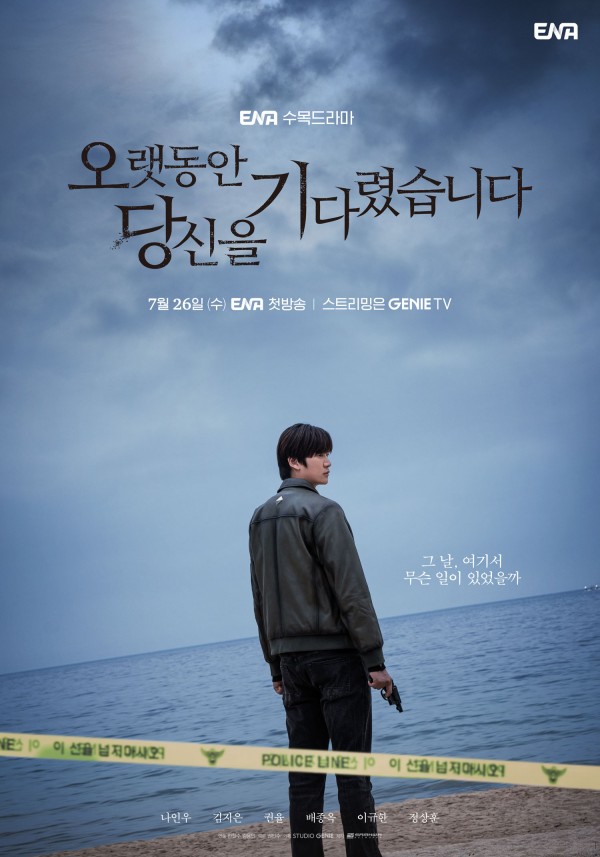 [행복배틀 후속] 오랫동안 당신을 기다렸습니다 몇부작 줄거리 결말 등장인물 나인우 김지은 권율 배종옥 이규한 정상훈