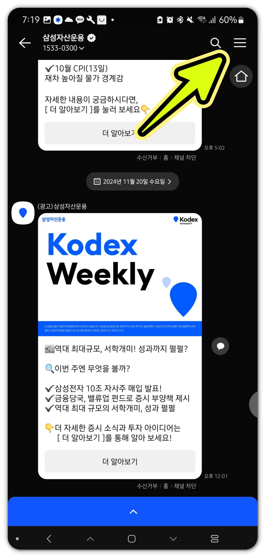 카톡-광고-메시지-차단-방법