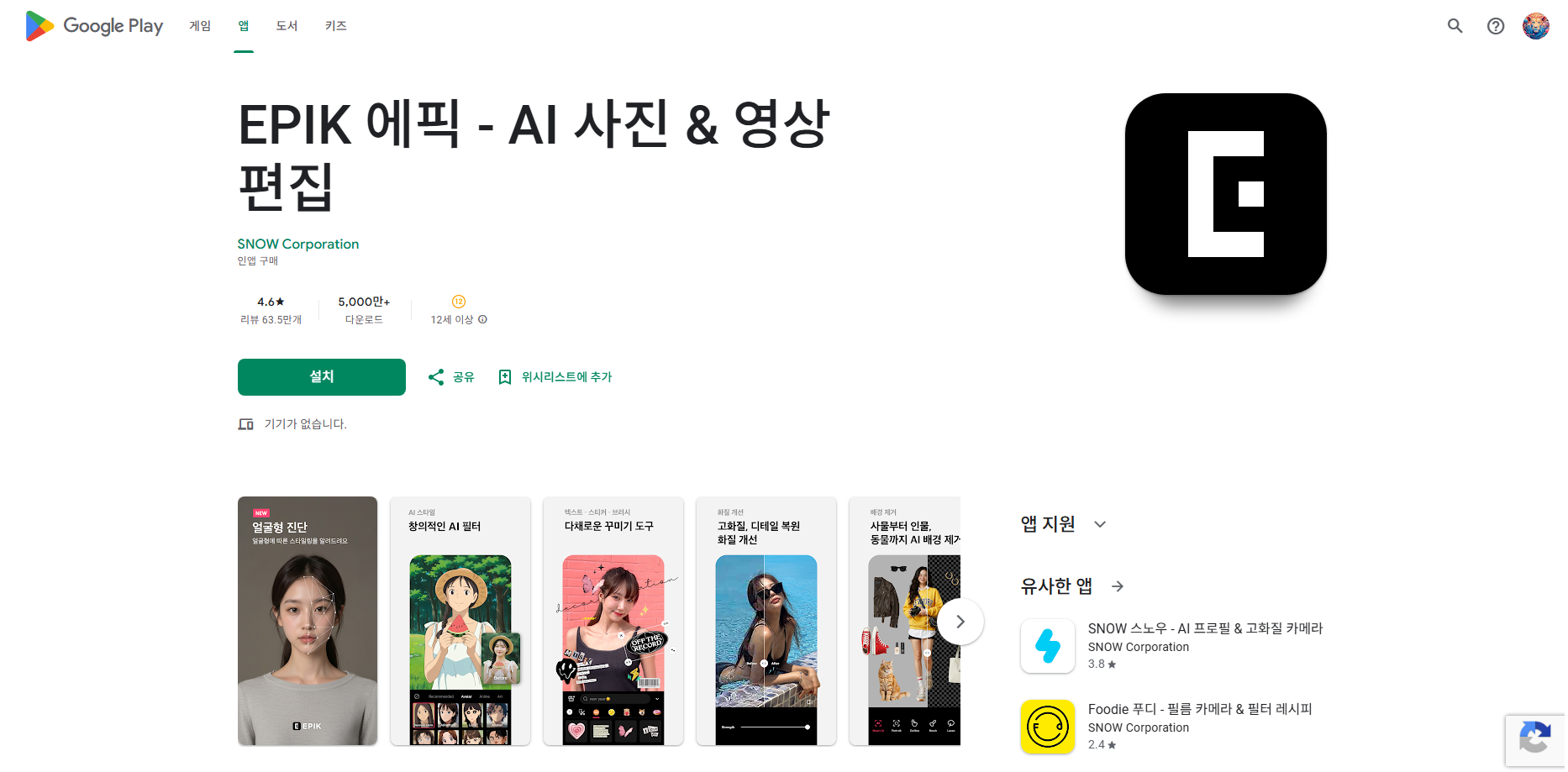 사진 편집 어플, AI 사진 영상 편집, AI 콜라주, EPIK 에픽