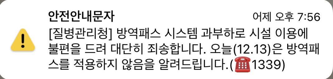 방역패스 하루연기