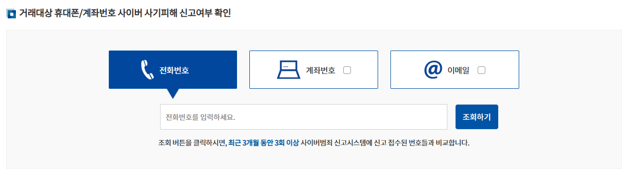 경찰청 사이버수사국 서비스