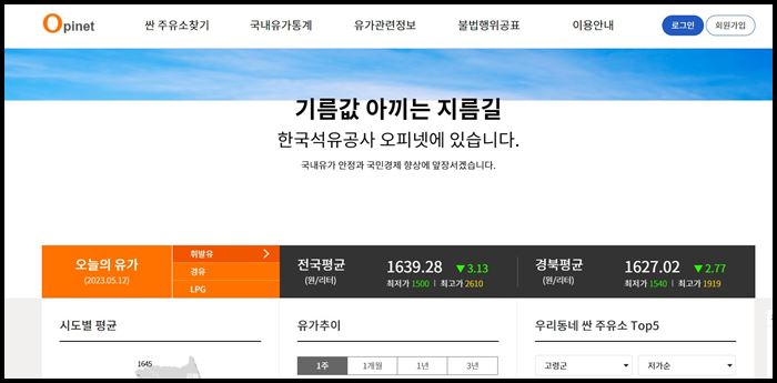 유류비정산-오피넷-홈페이지