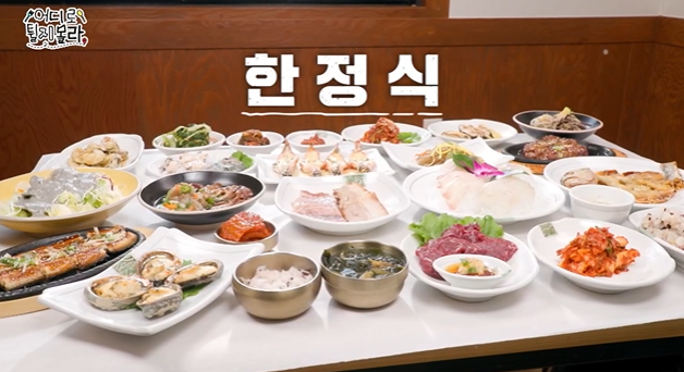 한정식