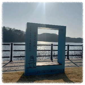 천흥2저수지