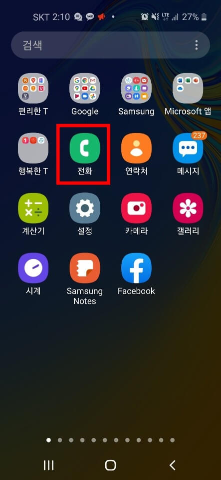 갤럭시 기본 전화 앱 열기
